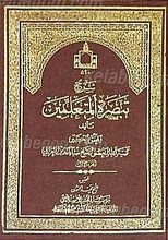 شرح تبصره المتعلمین (جلد4)
