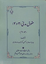 حقوق مدنی (3 و 4)