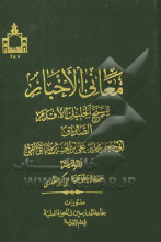 معانی الاخبار