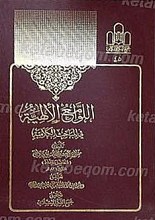اللوامع الإلهیه فی المباحث الکلامیه