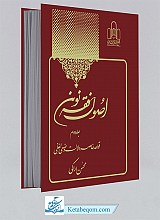 اصول فقه نوین جلد 2