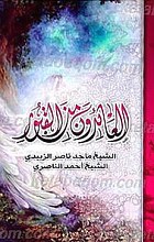العائدون من القبور
