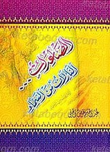 الصاعدات النازلات من السماء