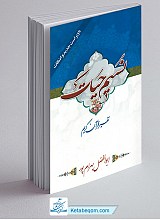 نسیم حیات جلد 23
