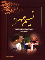 نسیم مهر - جلد3