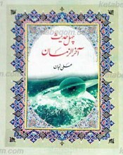 چهل حدیث آخر الزمان