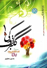 گلبرگ زندگی1