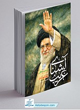 آشنای غریب
