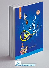 رمضان انس با قرآن