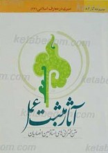 متن سخنرانیهای استاد حسین انصاریان آثار مثبت عمل