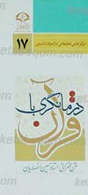 درمانگری با قرآن