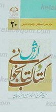 ارزش کتاب و کتابخوانی