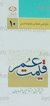 قیمت عمر