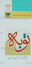 توبه