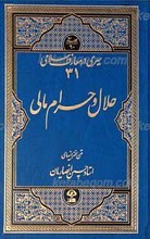 سیری در معارف اسلامی (31) حلال و حرام مالی