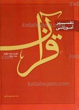 تفسیر آموزشی قرآن، جزء 2، بقره170/2-179