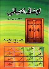 اوشاق ادبیاتی