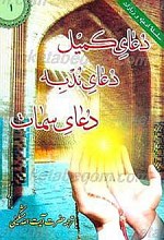 دعای کمیل، دعای ندبه، دعای سمات