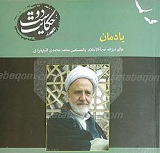 حکایت دوست