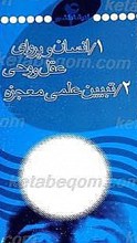 انسان و پروای عقل و وحی تبیین علمی معجزه پیامبران و امامان