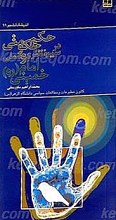 حکم حکومتی در سیره نظری و عملی امام خمینی (ره)