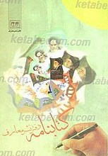 کتابنامه دفتر نشر معارف