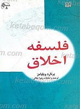 فلسفه اخلاق