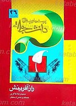 پرسش ها و پاسخ ها ـ دفتر بیست و ششم ـ راز افرینش