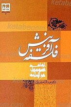 فلسفه آفرینش