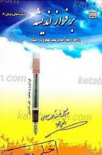بر فراز اندیشه