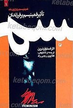تأثیر فمینیسم بر فرزندان