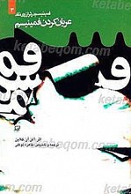 عریان کردن فمینیسم