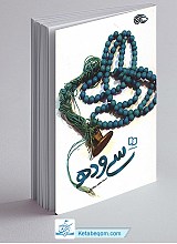 سی و ده