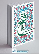 فتح بی پایان