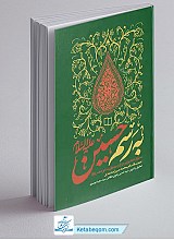 به رسم حسین
