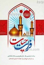 فرات حیات