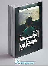 تربیت سینمایی