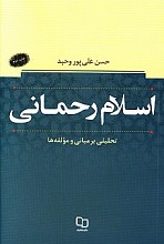 اسلام رحمانی