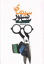 سینمای سانسور