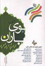بوی باران