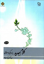 کلام جدید بارویکرد اسلامی