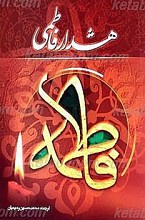 هشدار فاطمی