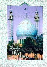 دعای علوی مصری