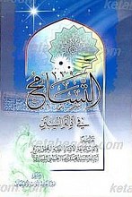 التسامح فی ادله السنن