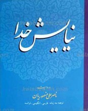 نیایش