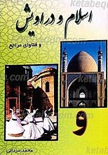 اسلام و دراویش