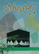 پرچم های برافراشته