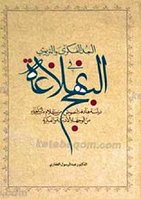 نهج البلاغه ج 1