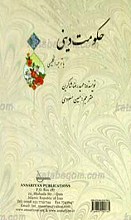 اربعین سوال حول الحکومه الاسلامیه باللغه الانجلیزیه