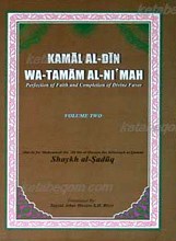 کمال الدین و تمام النعمه (2جلد)